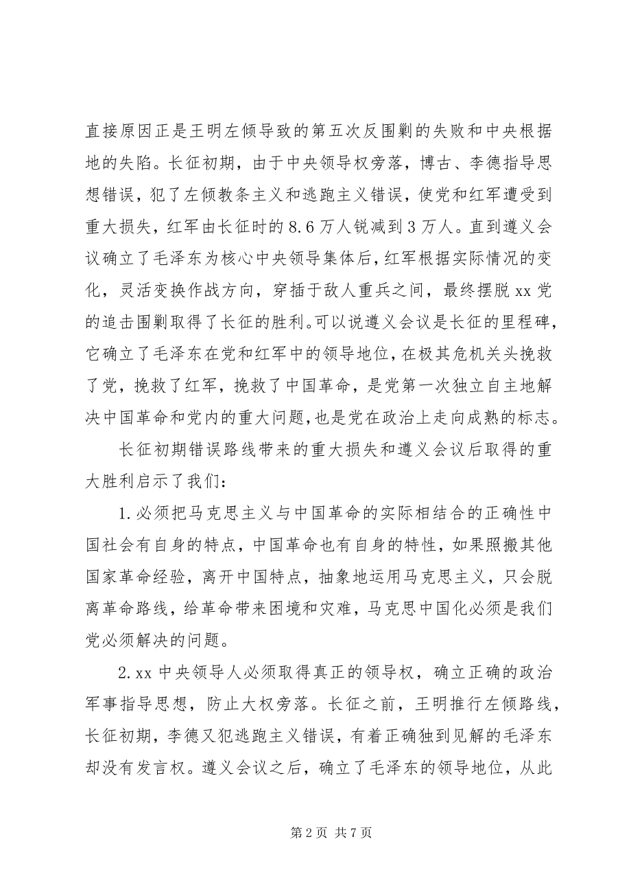 2023年观看长征的心得体会及感受.docx_第2页