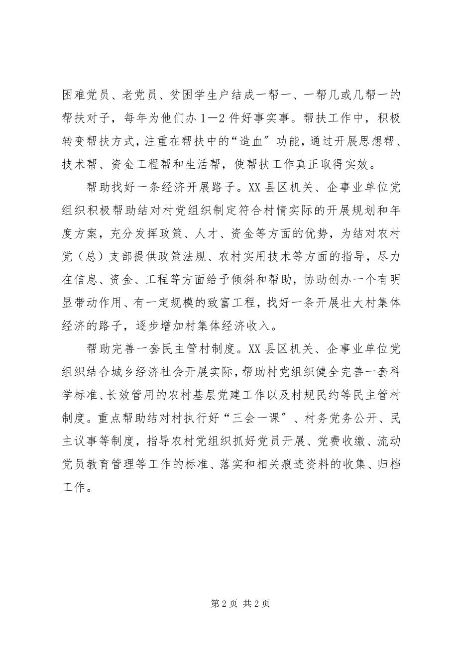 2023年建立城乡党的基层组织互帮互助机制的实践与思考.docx_第2页