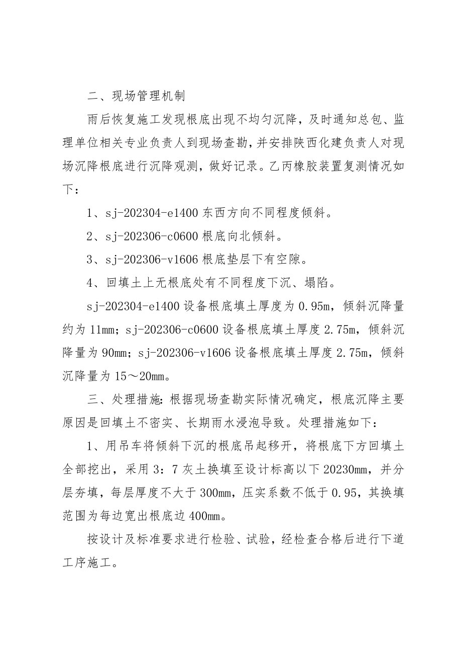 2023年地基下沉处理措施.docx_第2页