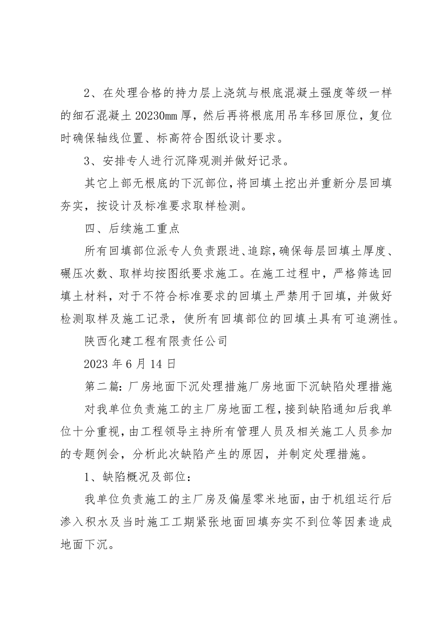 2023年地基下沉处理措施.docx_第3页