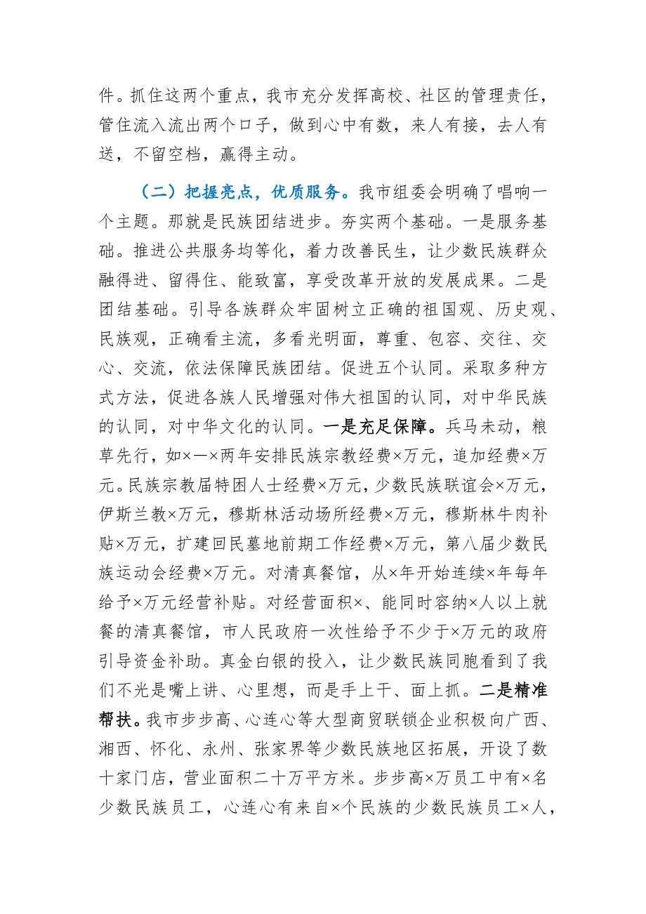 在市民族团结进步行动总结会上的讲话.docx_第2页