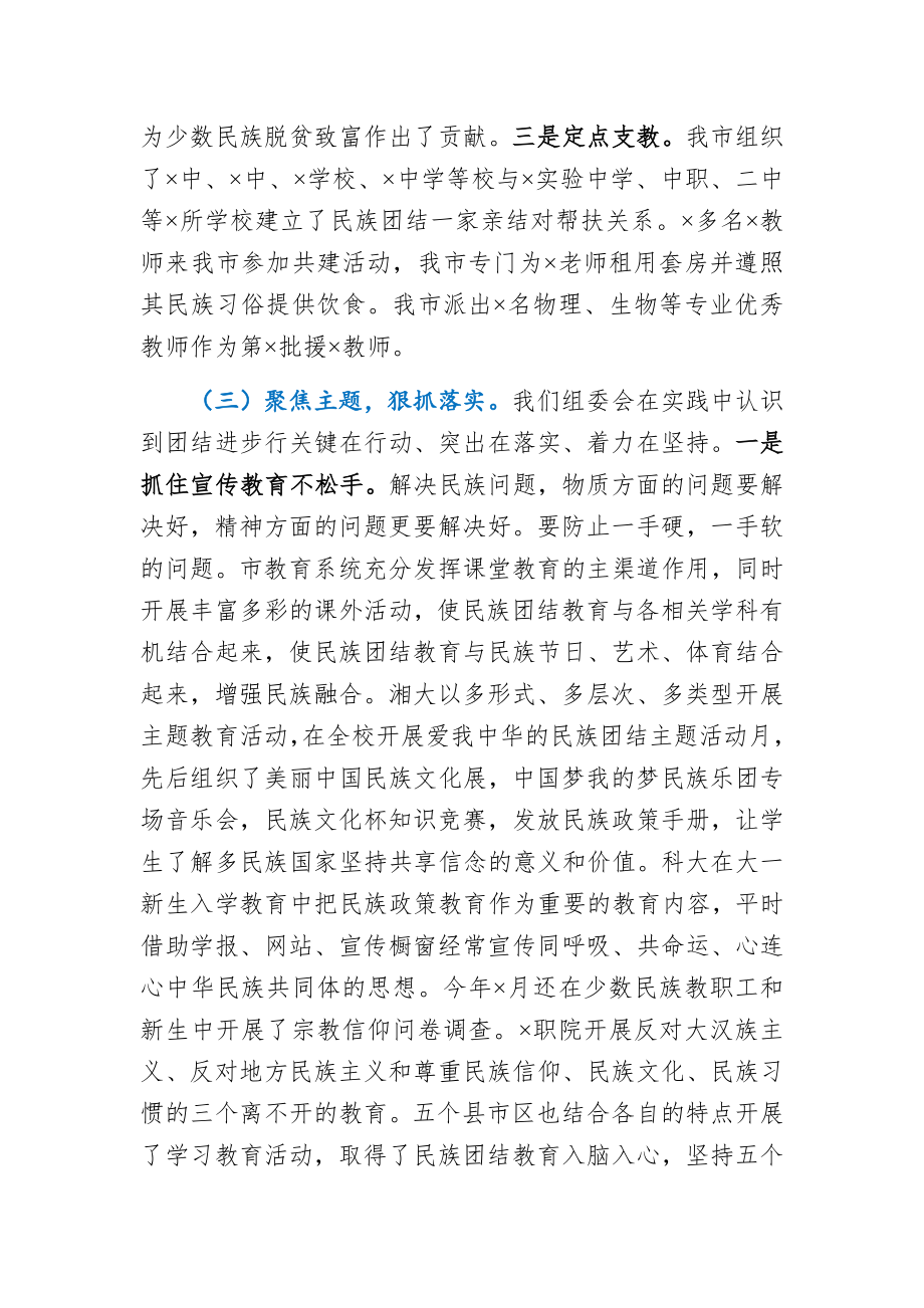 在市民族团结进步行动总结会上的讲话.docx_第3页