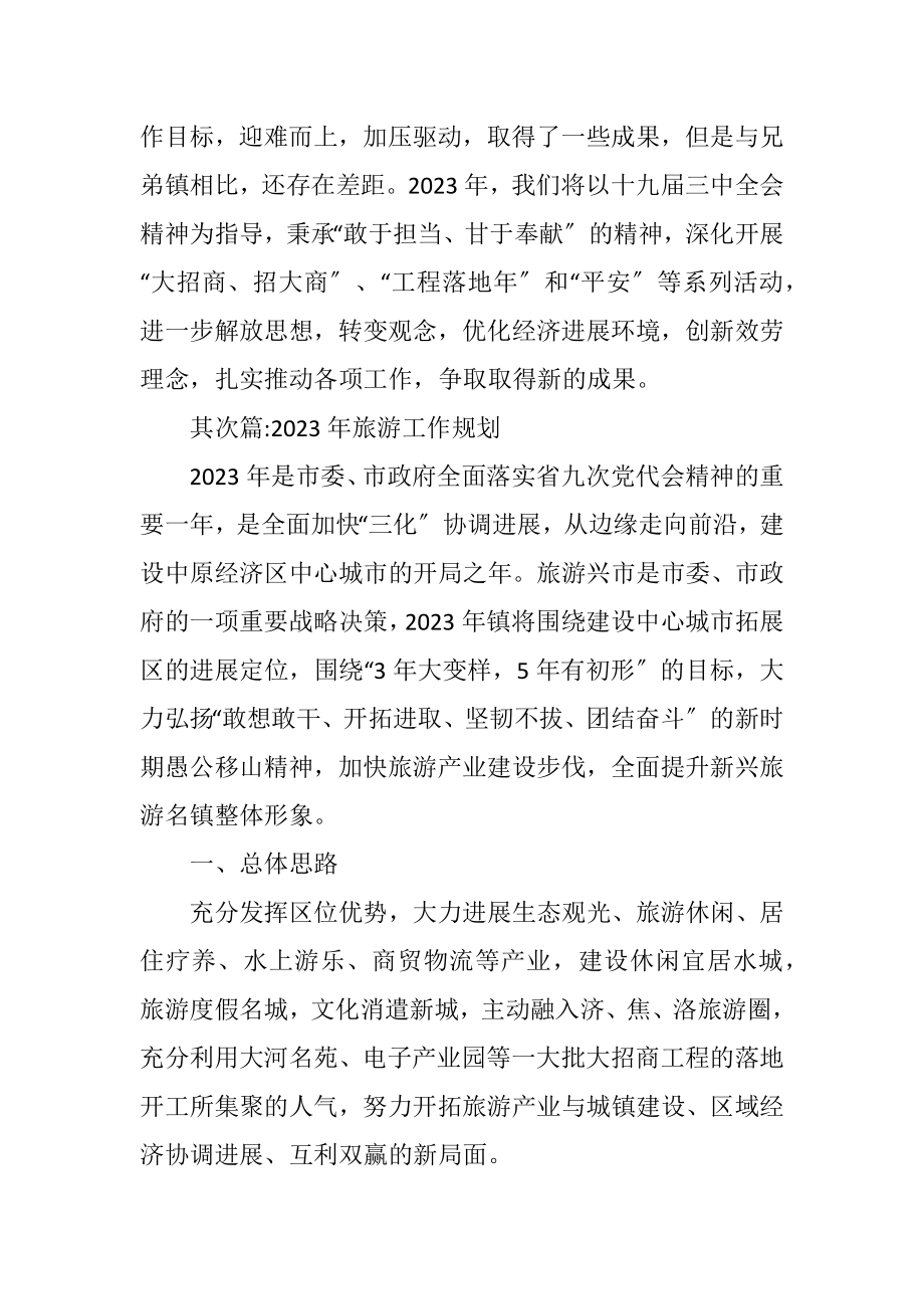 2023年乡镇2023年工作计划4篇.docx_第3页