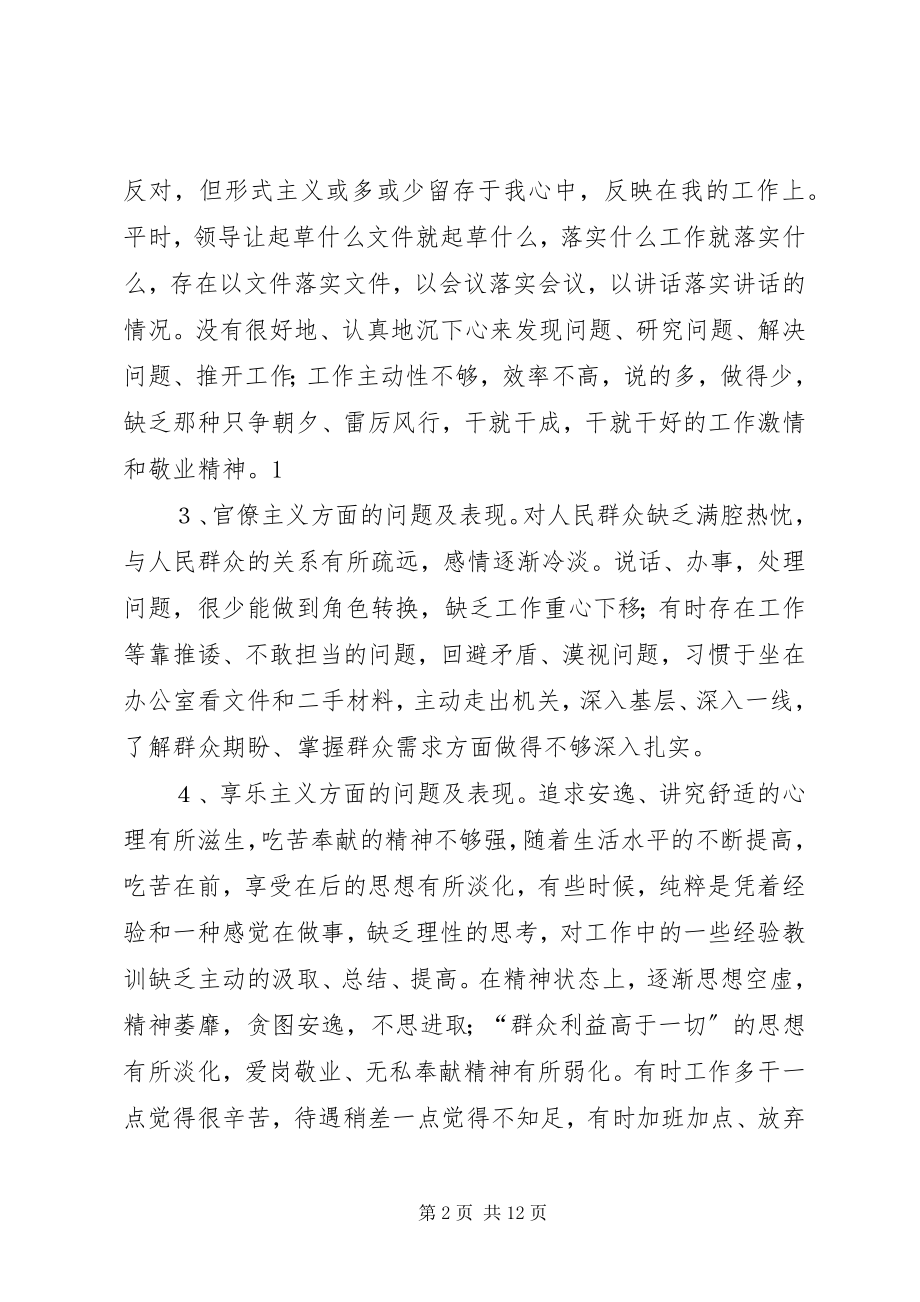 2023年党的群众路线问题查摆自我剖析材料.docx_第2页