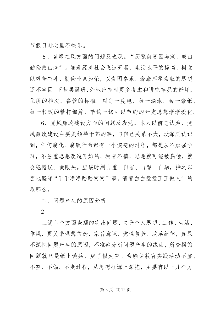 2023年党的群众路线问题查摆自我剖析材料.docx_第3页