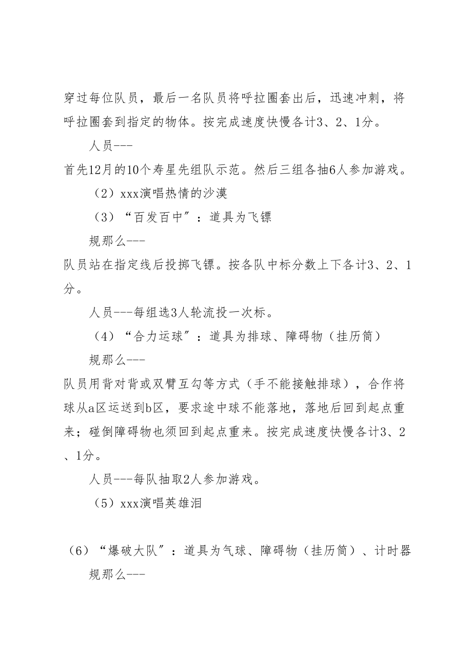 2023年迎元旦活动方案.doc_第2页