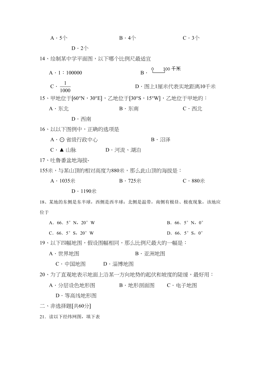 2023年度山东省淄博初四一轮复习测评（一）初中地理.docx_第3页