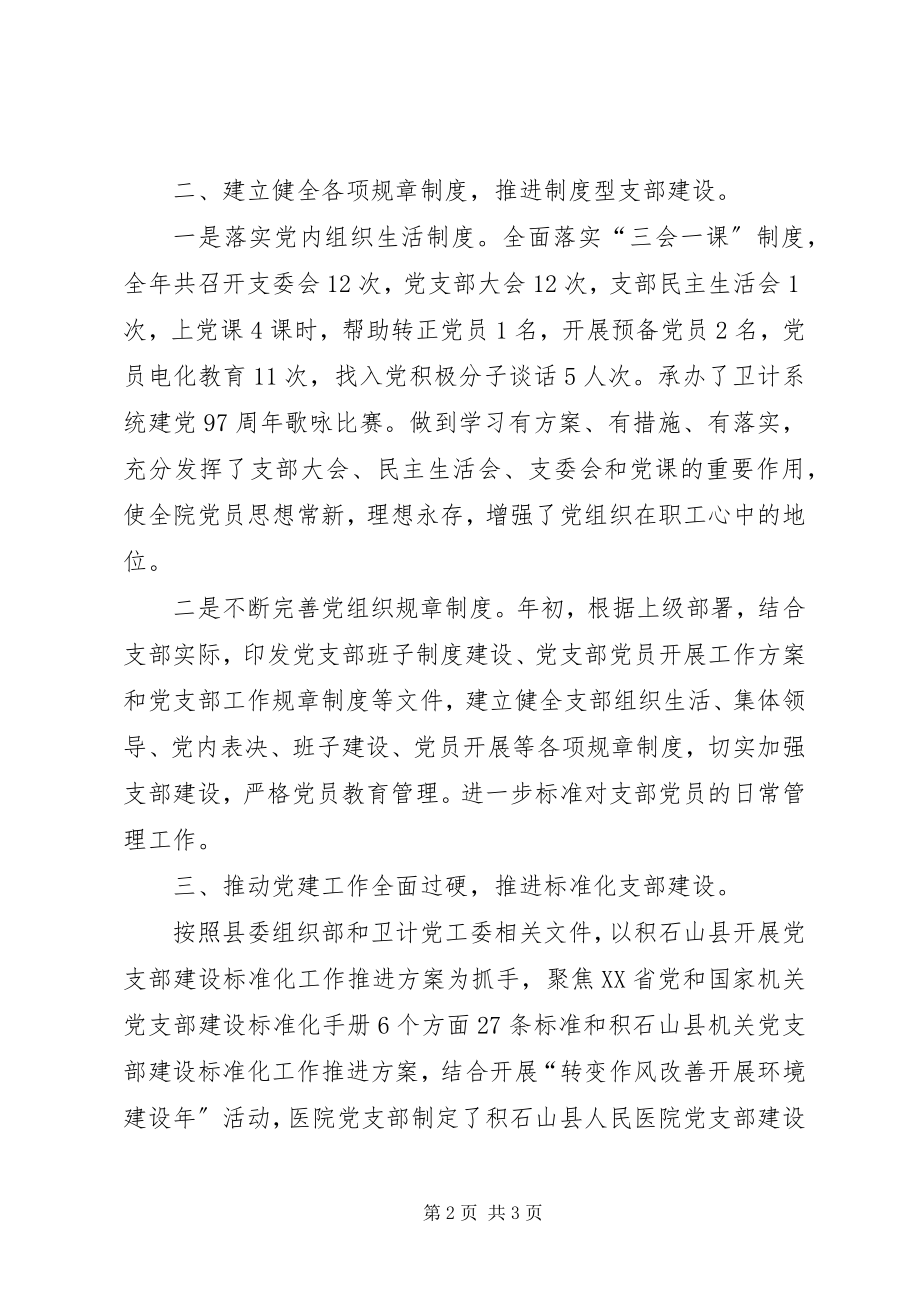 2023年医院党建办工作总结.docx_第2页