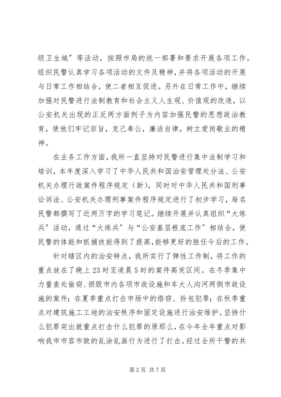 2023年市所年终工作总结.docx_第2页