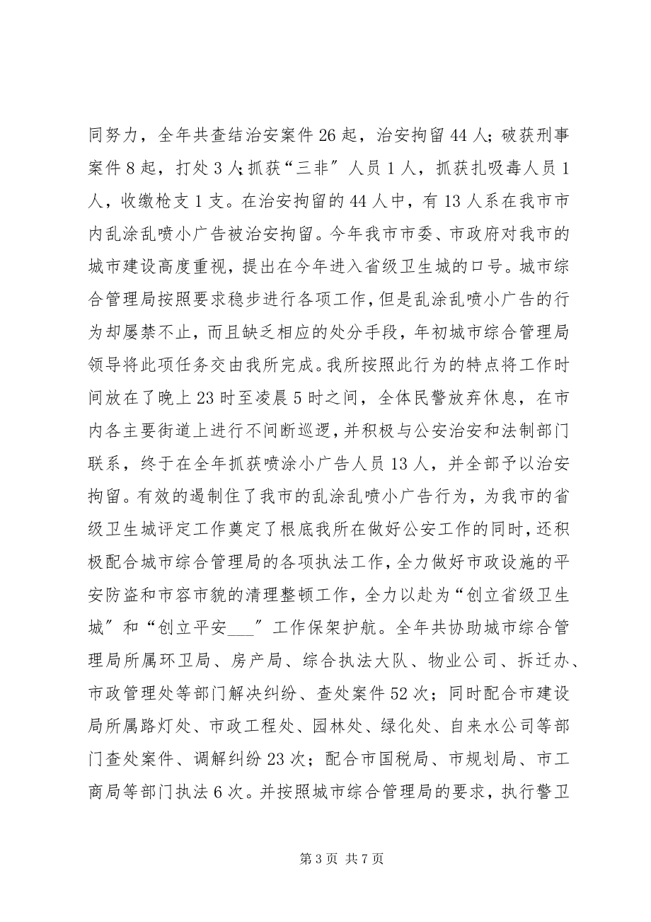 2023年市所年终工作总结.docx_第3页