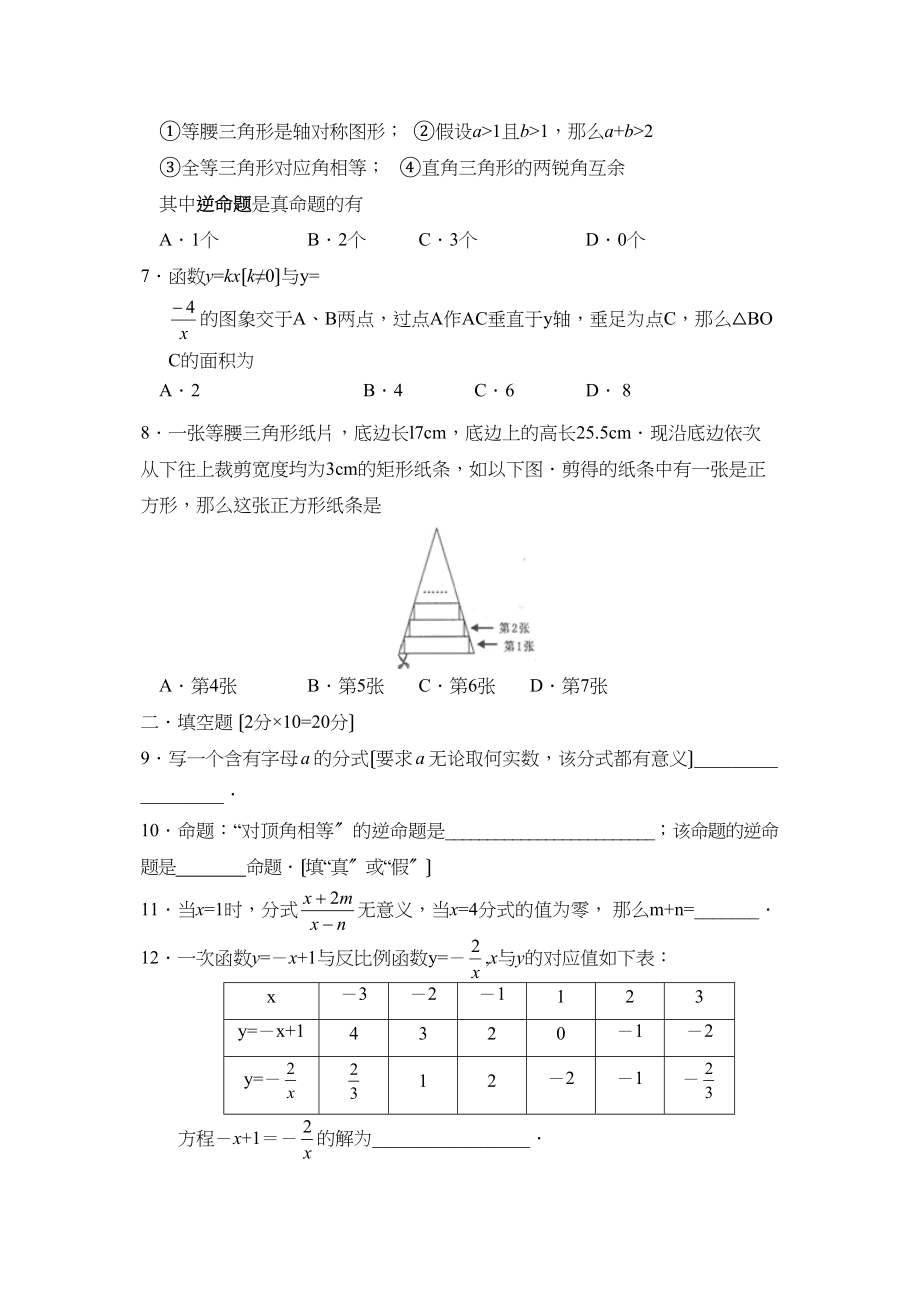 2023年度泰兴市济川实验初中第二学期初二期末考试初中数学.docx_第2页