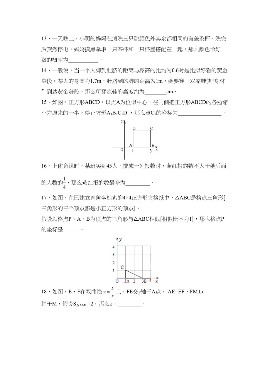 2023年度泰兴市济川实验初中第二学期初二期末考试初中数学.docx_第3页