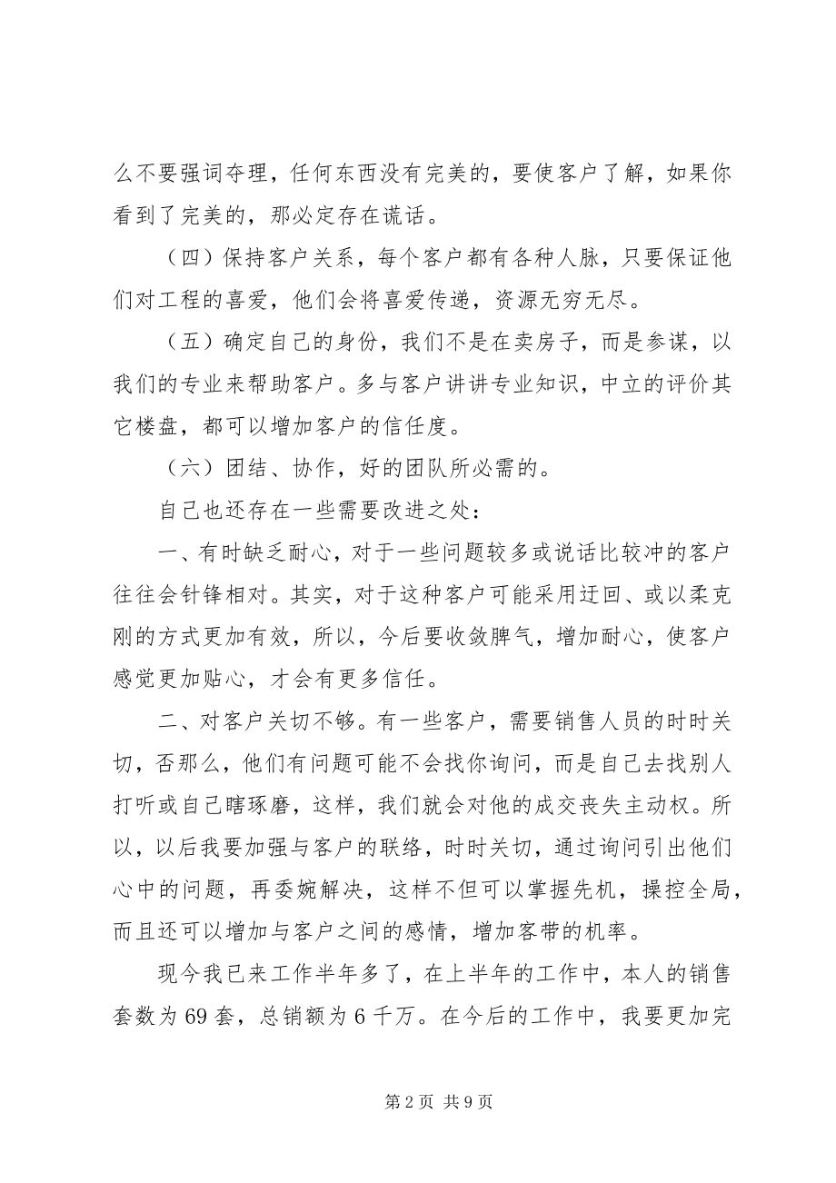 2023年助理计划书多篇总结多篇.docx_第2页