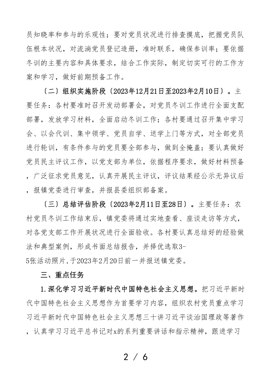 冬训方案2023年度乡镇党员冬训工作通知方案素材文章.doc_第2页