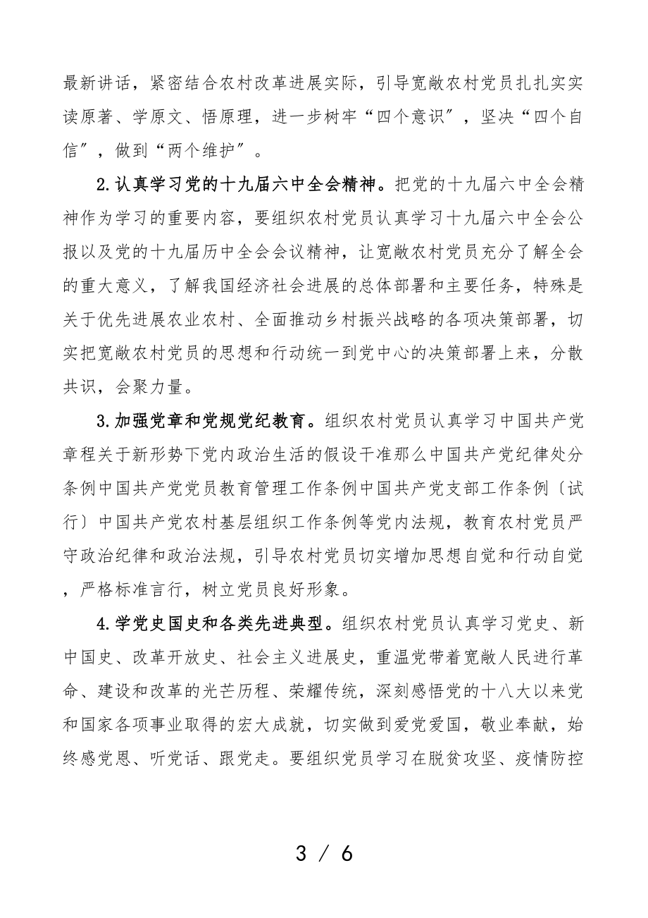 冬训方案2023年度乡镇党员冬训工作通知方案素材文章.doc_第3页