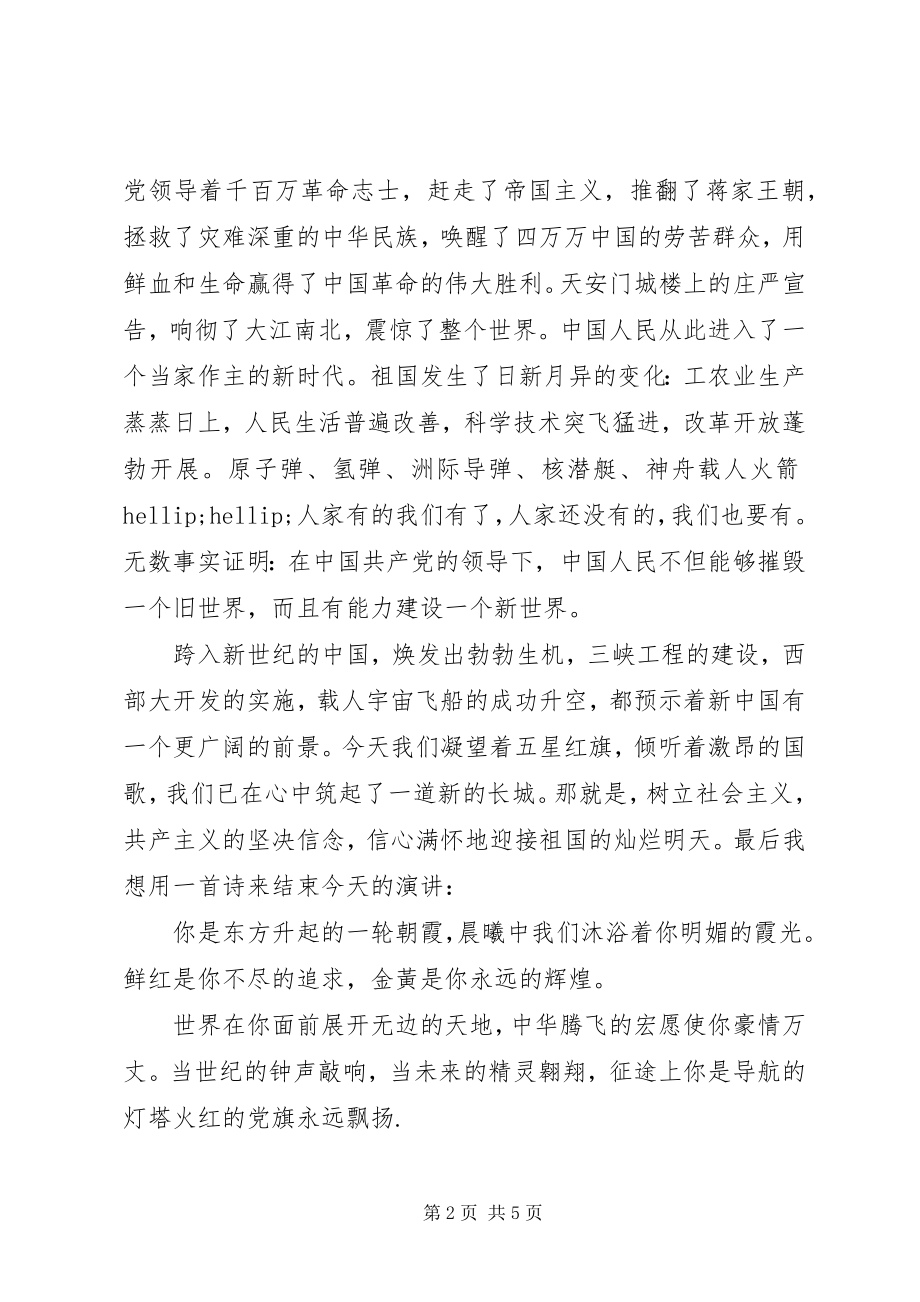 2023年建党98周思想汇报.docx_第2页