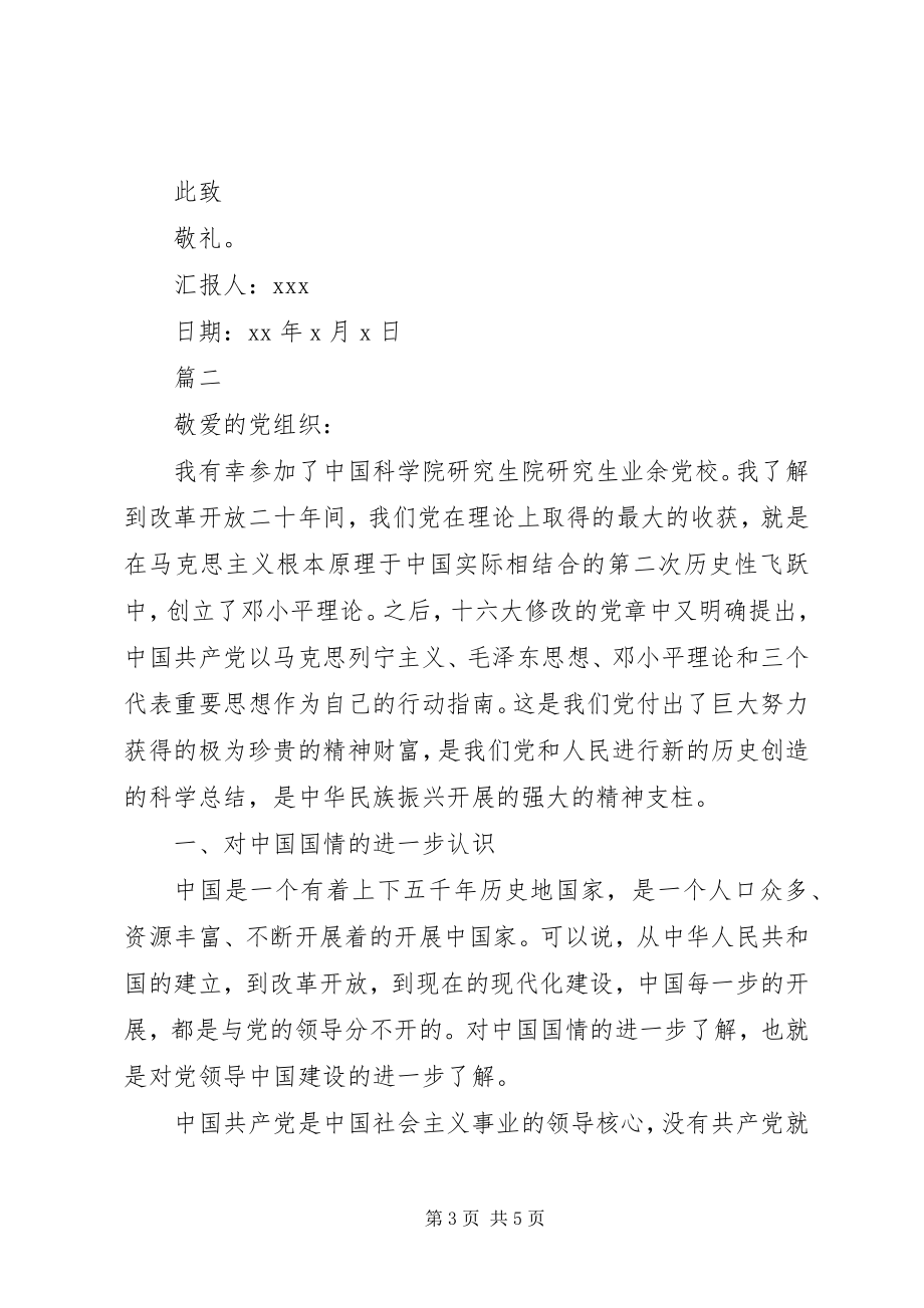 2023年建党98周思想汇报.docx_第3页