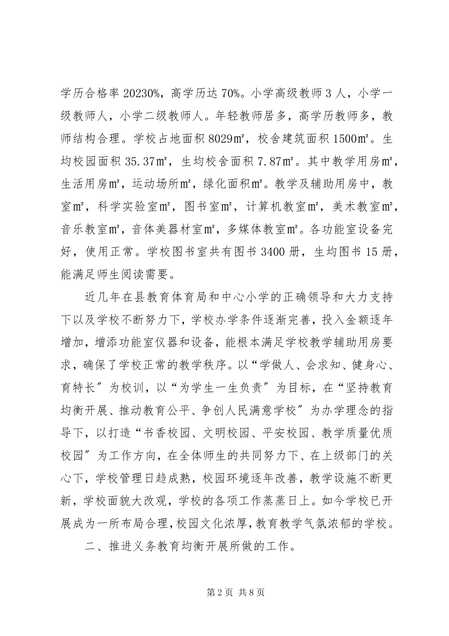 2023年XX市县域义务教育均衡发展情况汇报新编.docx_第2页