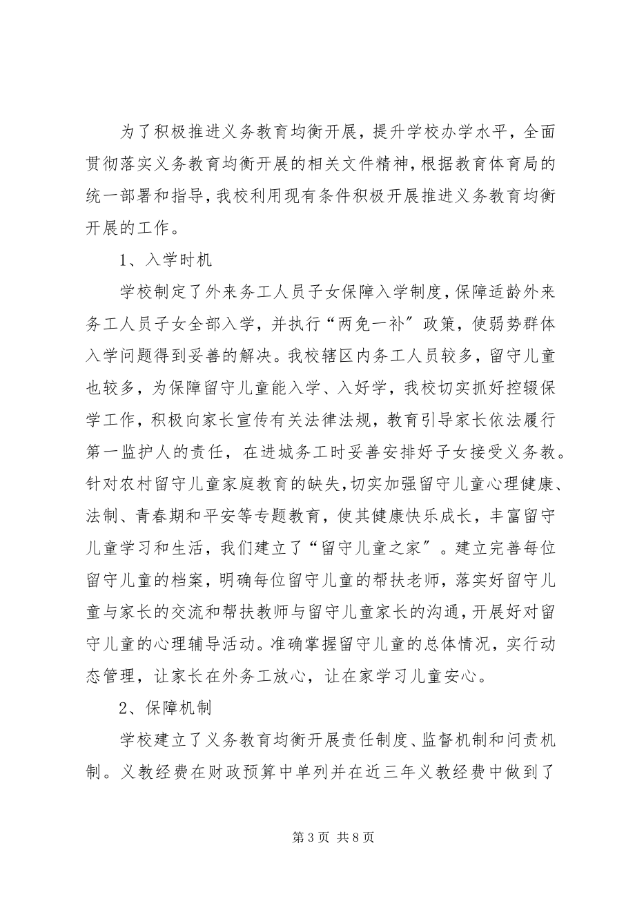 2023年XX市县域义务教育均衡发展情况汇报新编.docx_第3页