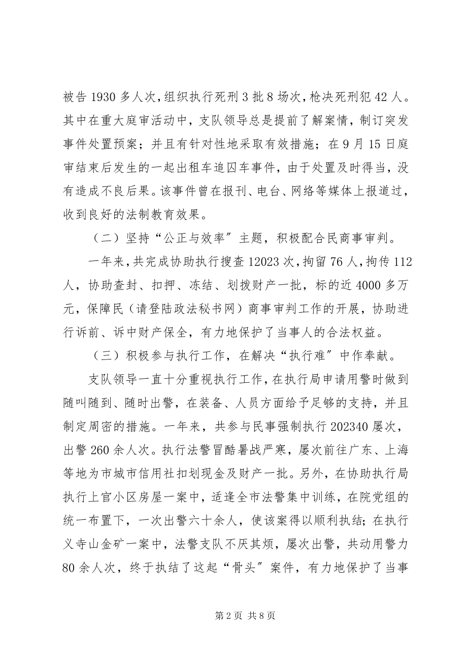 2023年司法警察年终总结.docx_第2页