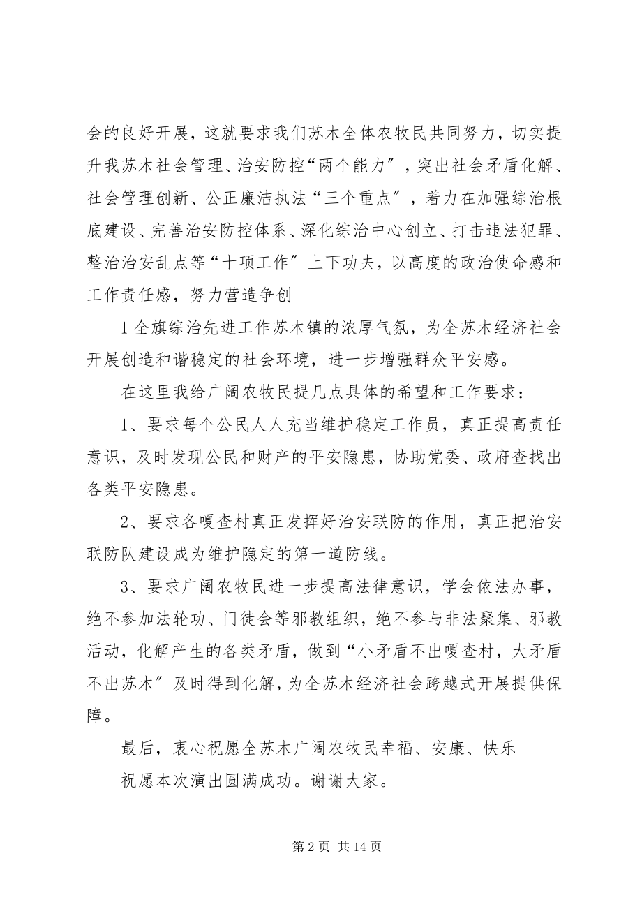 2023年在综治宣传月活动启动仪式上的致辞.docx_第2页