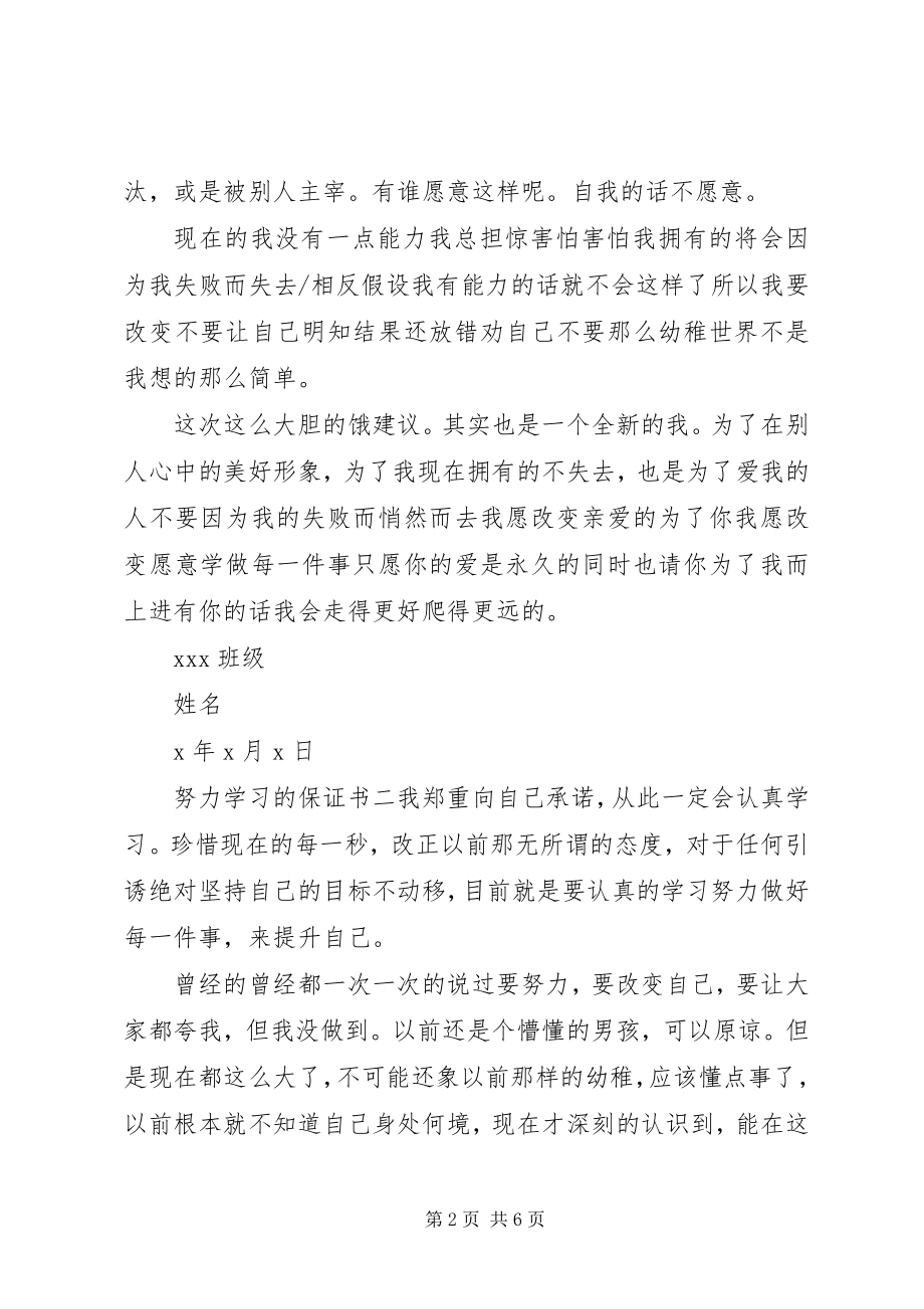 2023年努力学习的保证书选集.docx_第2页