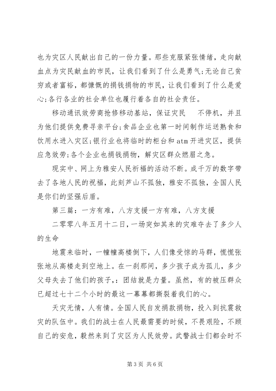 2023年思想汇报一方有难八方支援.docx_第3页