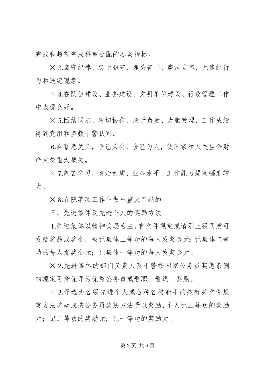 2023年检察院奖惩制度.docx_第2页