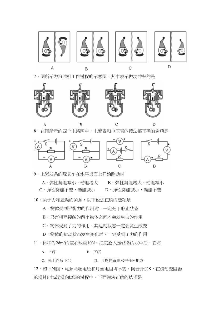 2023年届北京市西城区初中毕业考试初中物理.docx_第2页