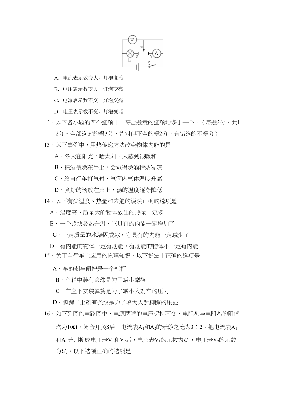 2023年届北京市西城区初中毕业考试初中物理.docx_第3页