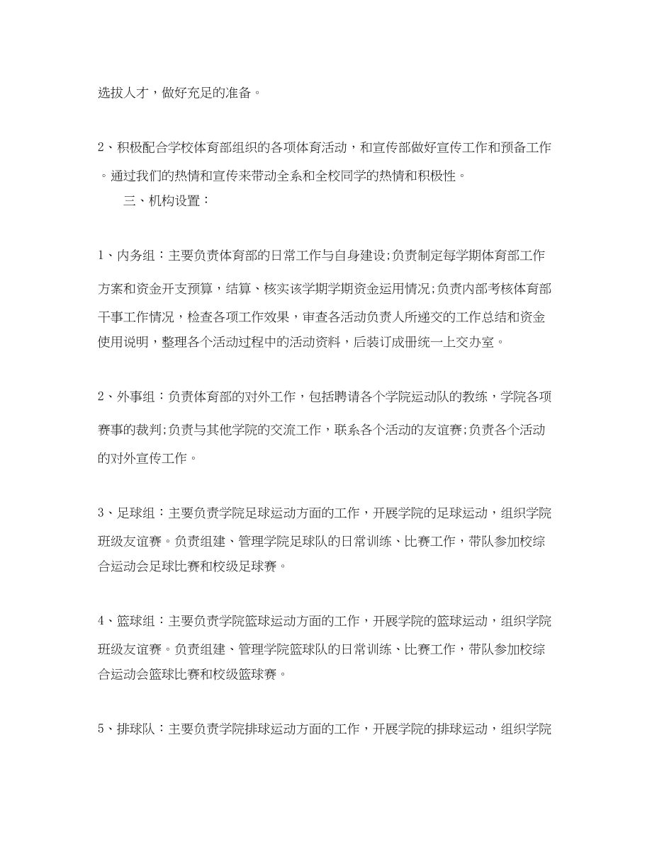 2023年大学生学生会体育部工作计划.docx_第2页