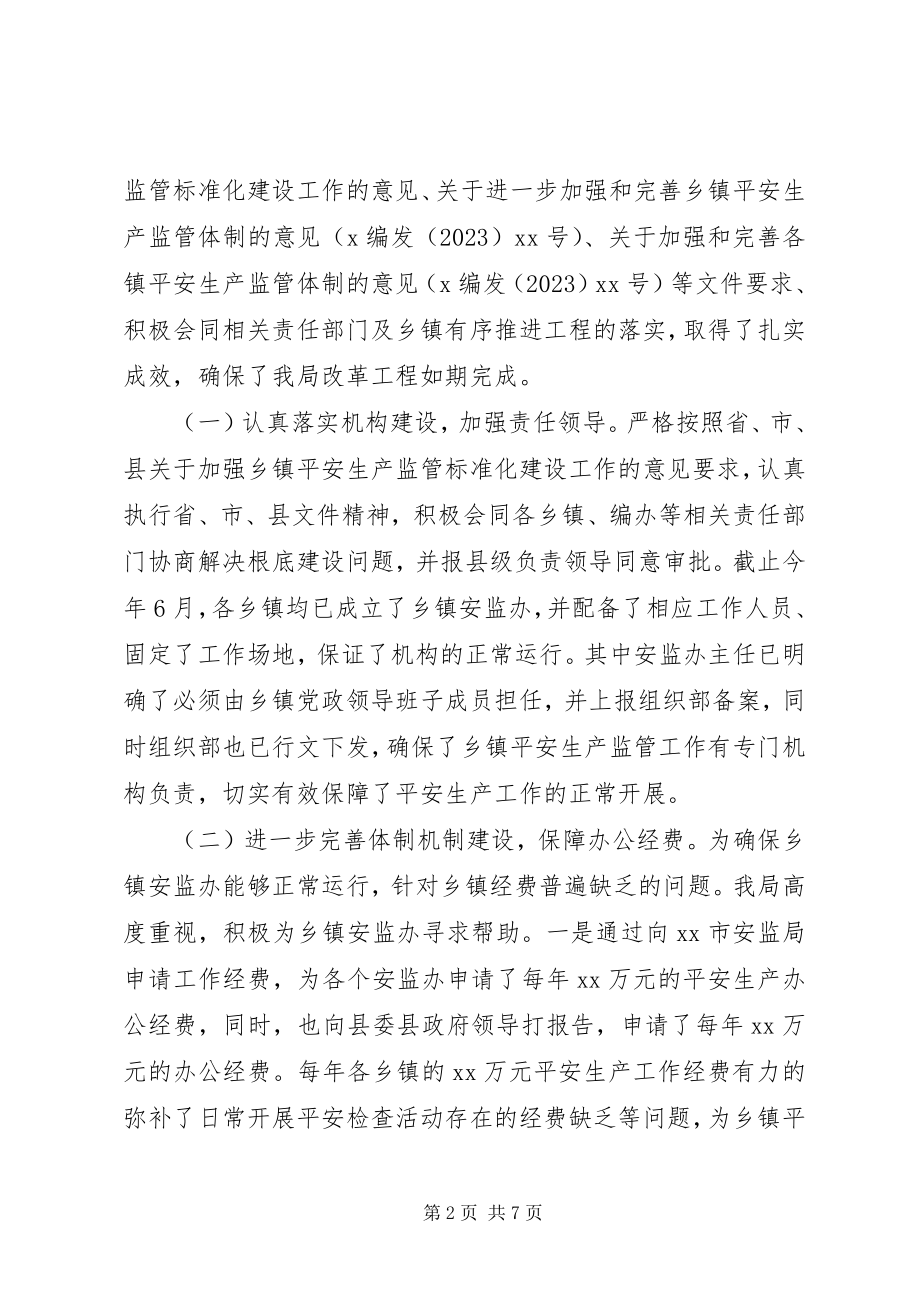 2023年安全生产监管规范化建设深化改革工作总结.docx_第2页