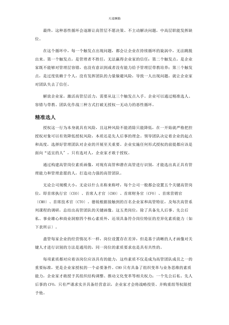 2023年打破不敢授权的恶循环范文.docx_第2页