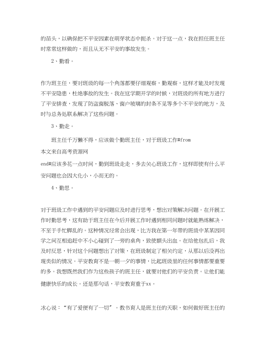 2023年安全教育军训心得体会范文.docx_第3页