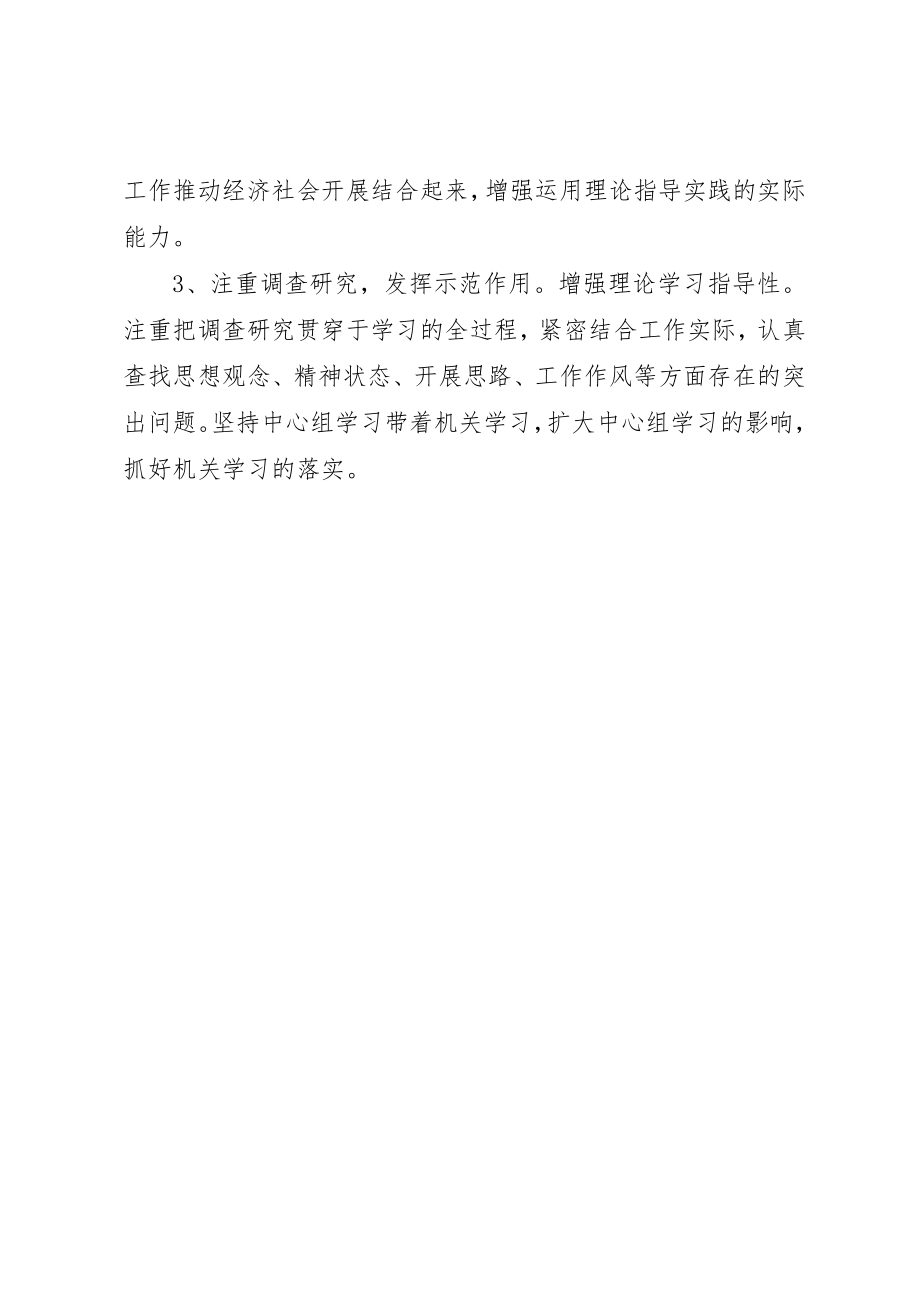 2023年党组中心组某年度理论学习计划.docx_第3页