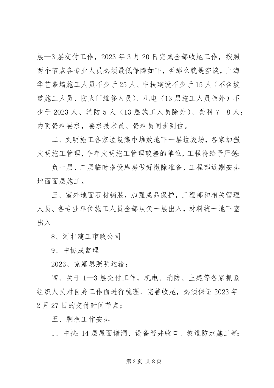 2023年复工会议讲话材料.docx_第2页