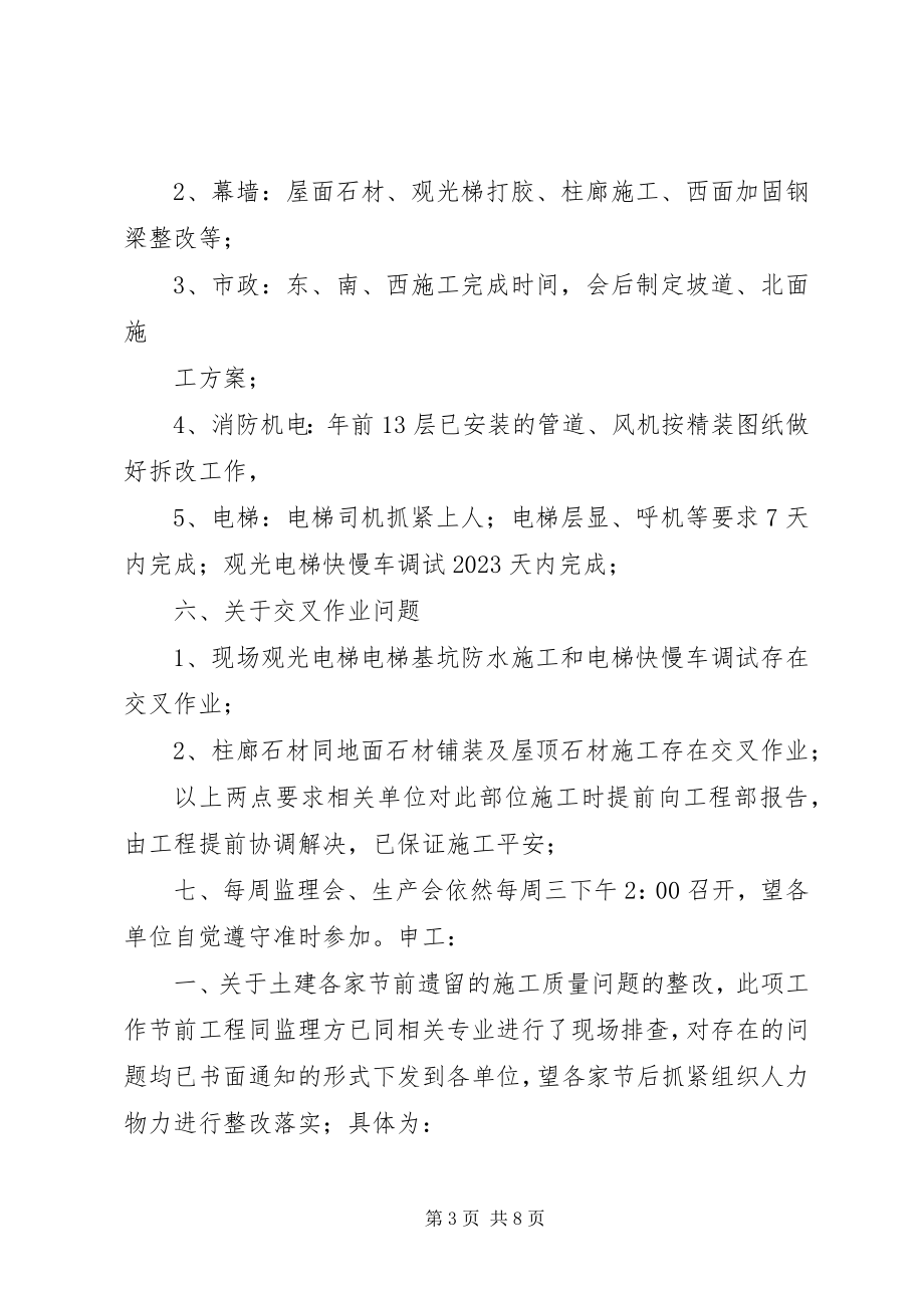 2023年复工会议讲话材料.docx_第3页