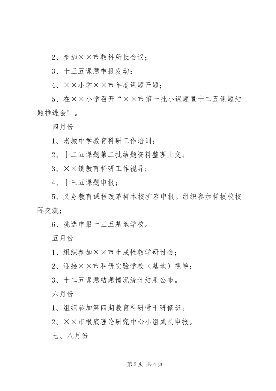 2023年xx市教育科研工作计划.docx_第2页