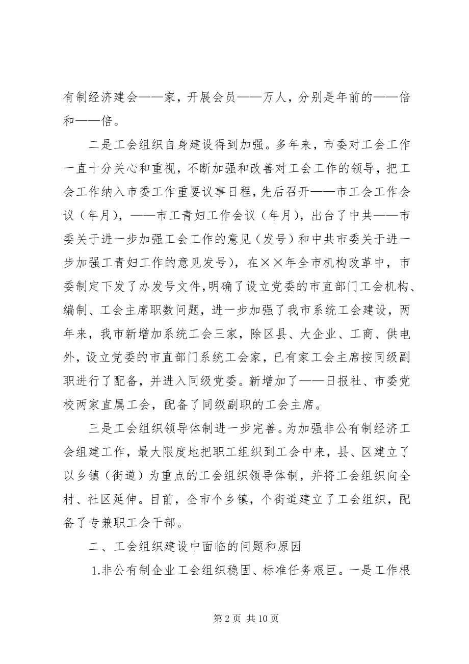 2023年新形势对工会工作提出新要求.docx_第2页