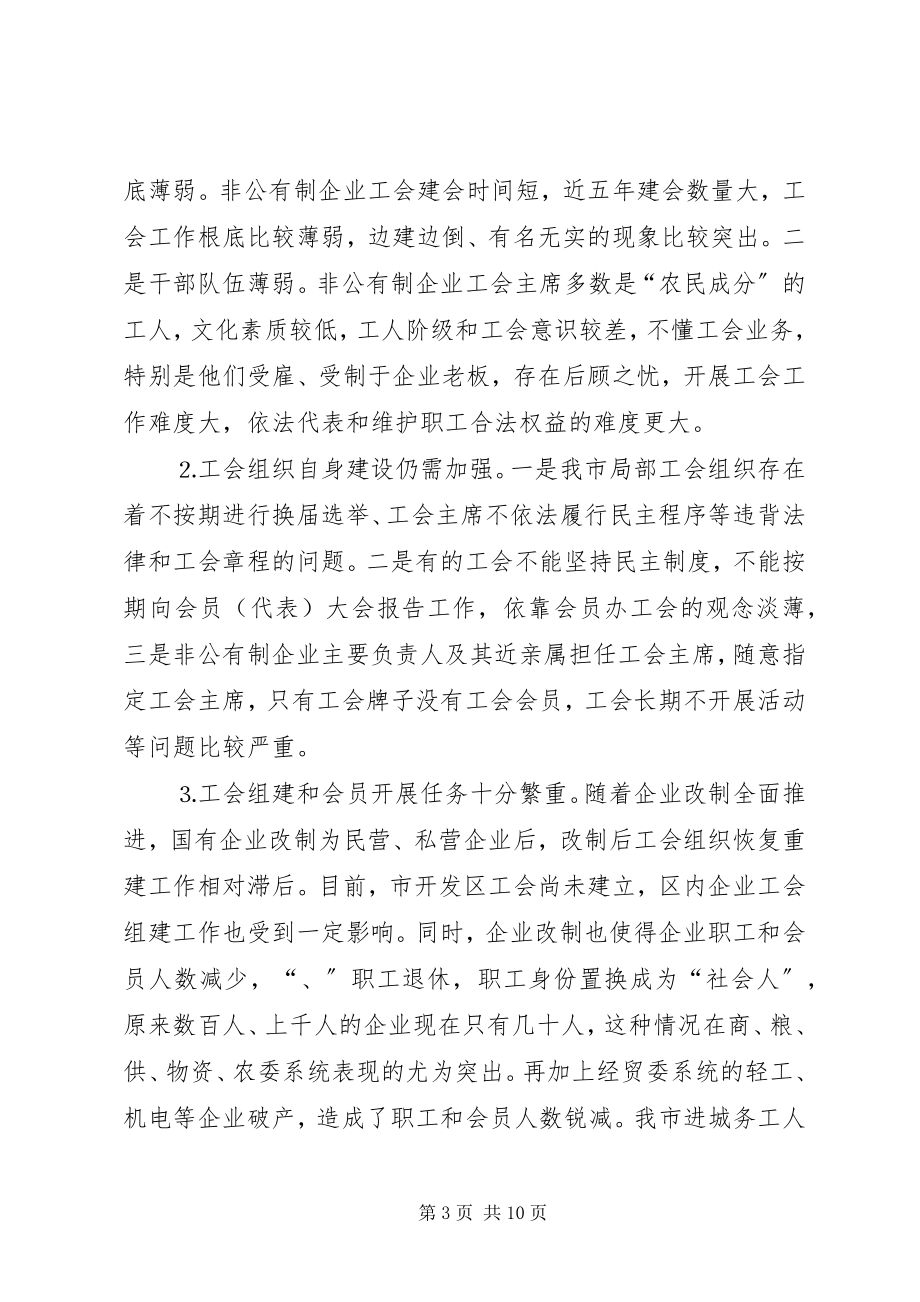 2023年新形势对工会工作提出新要求.docx_第3页