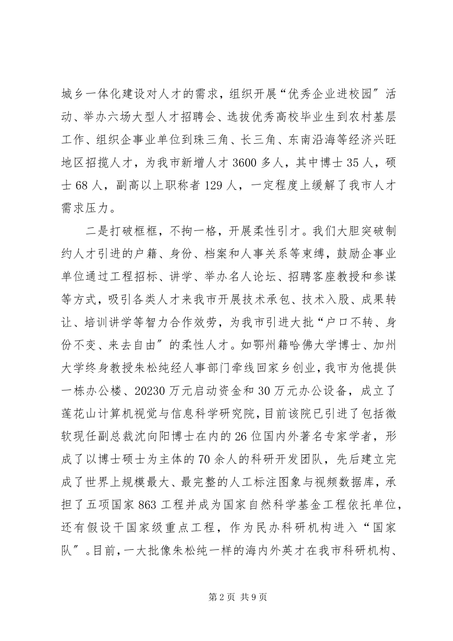 2023年倾情搭建四大平台全力打造人才洼地全省经验交流材料.docx_第2页