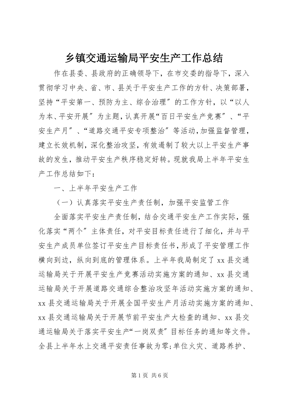 2023年乡镇交通运输局安全生产工作总结.docx_第1页