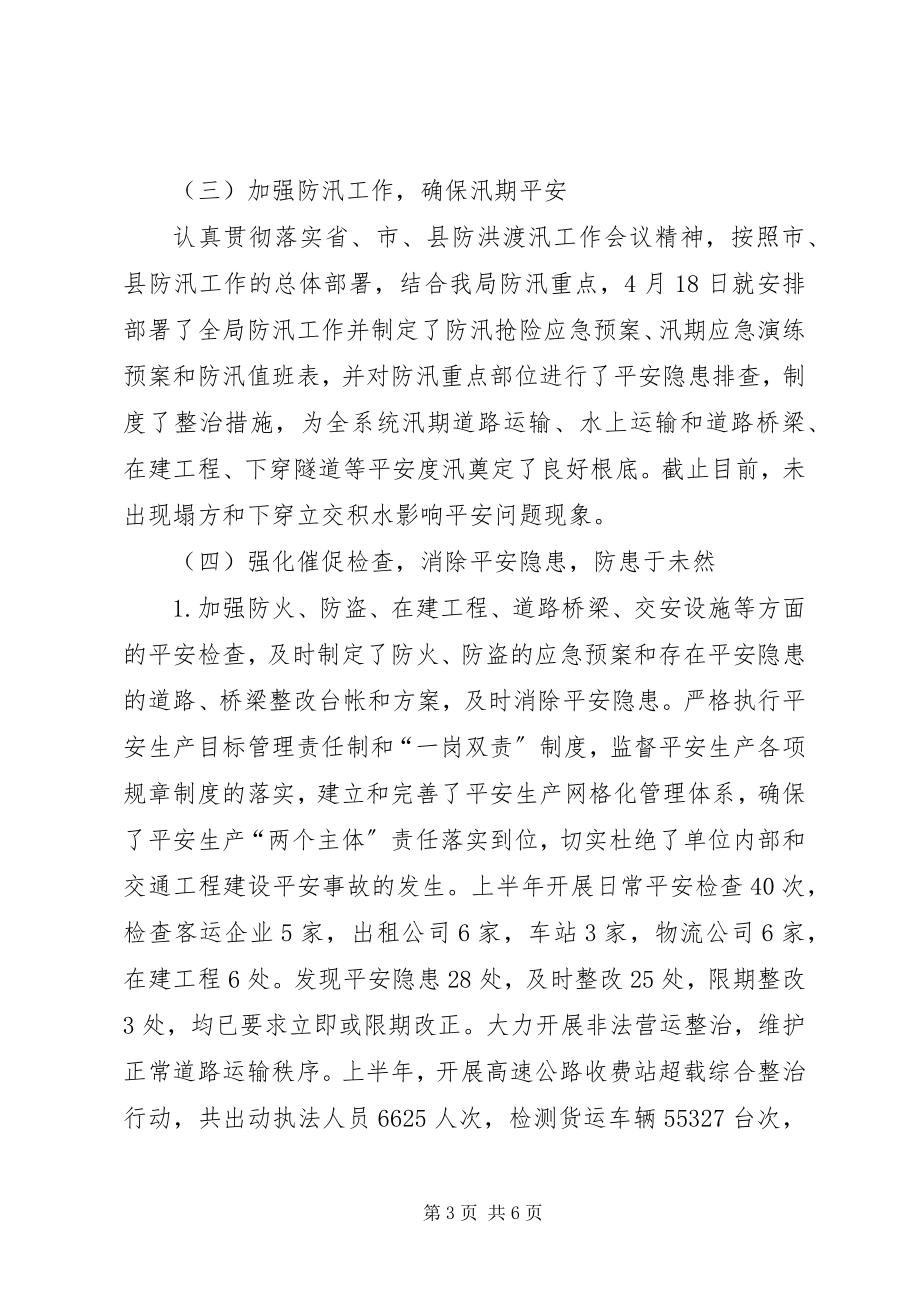 2023年乡镇交通运输局安全生产工作总结.docx_第3页