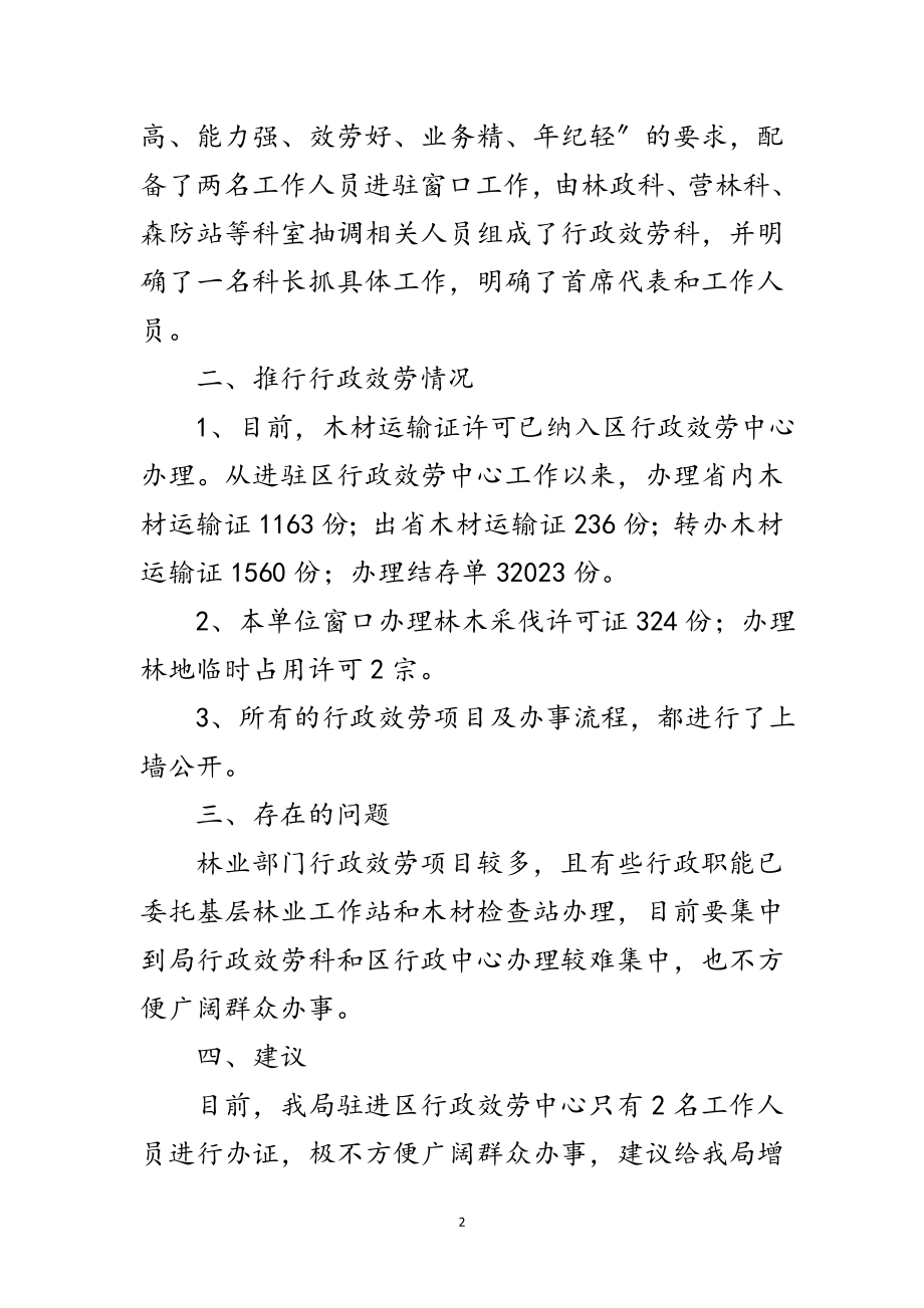 2023年林业局两集中两到位汇报2篇范文.doc_第2页