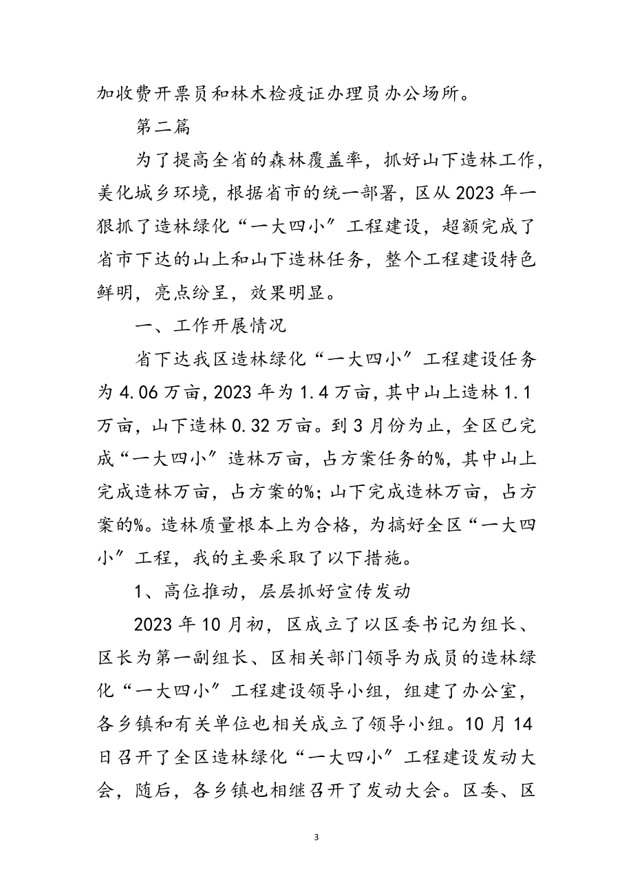 2023年林业局两集中两到位汇报2篇范文.doc_第3页