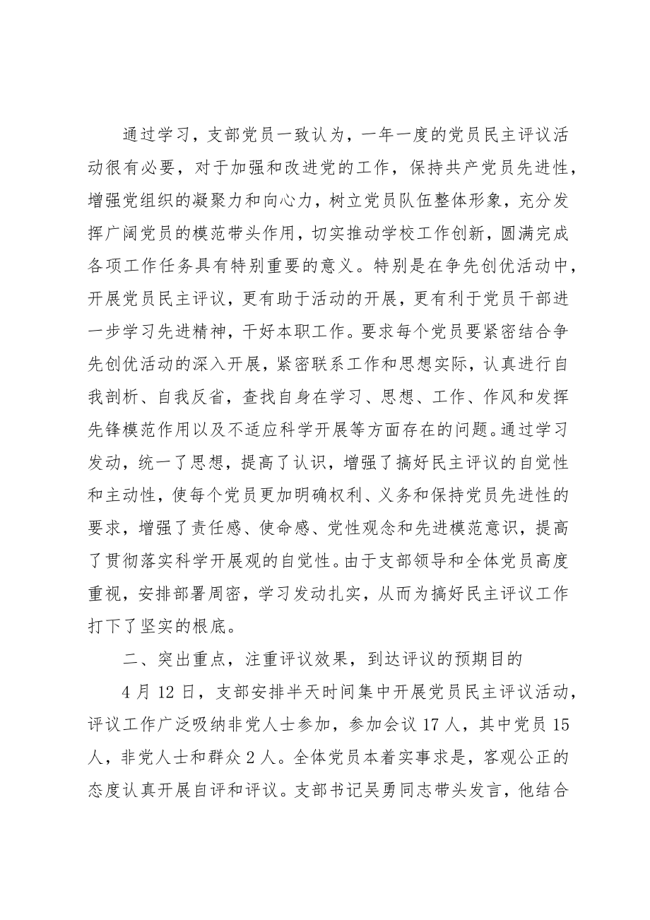 2023年党委评价会议记录.docx_第2页