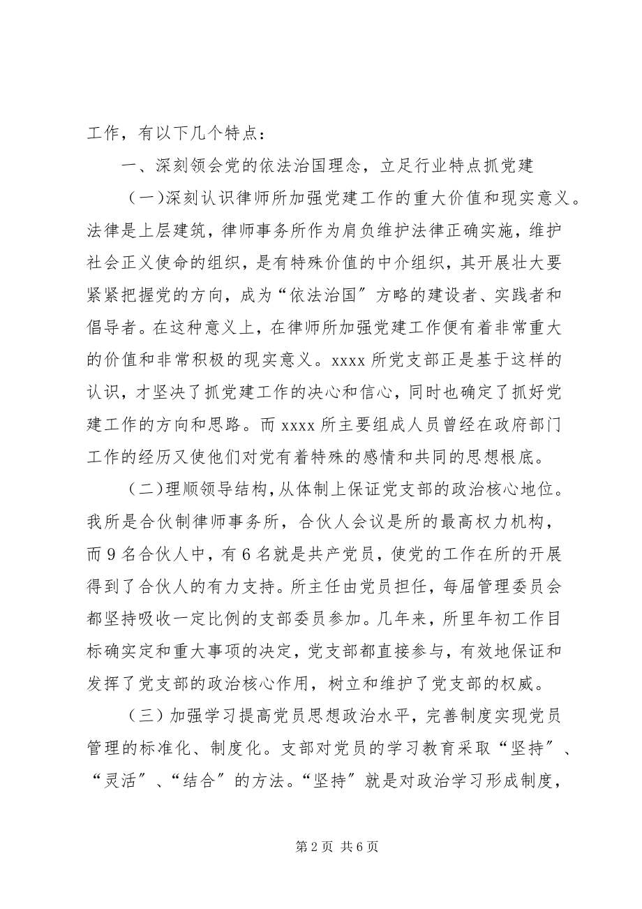 2023年律师事务所党支部交流材料.docx_第2页