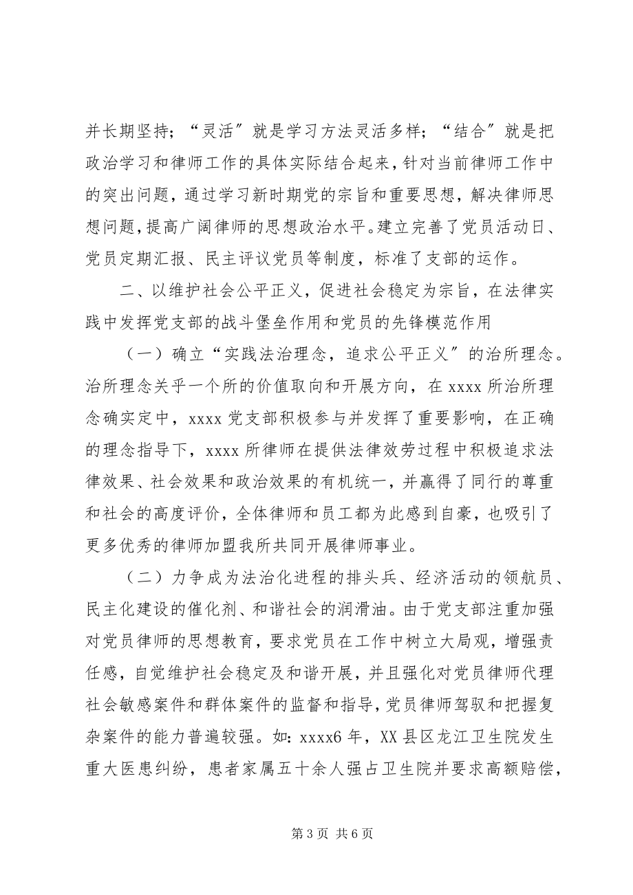 2023年律师事务所党支部交流材料.docx_第3页