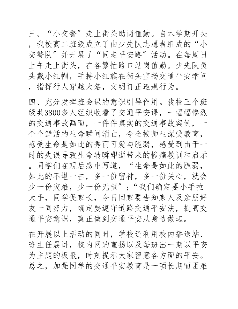 2023年122全国交通安全日活动总结.docx_第2页