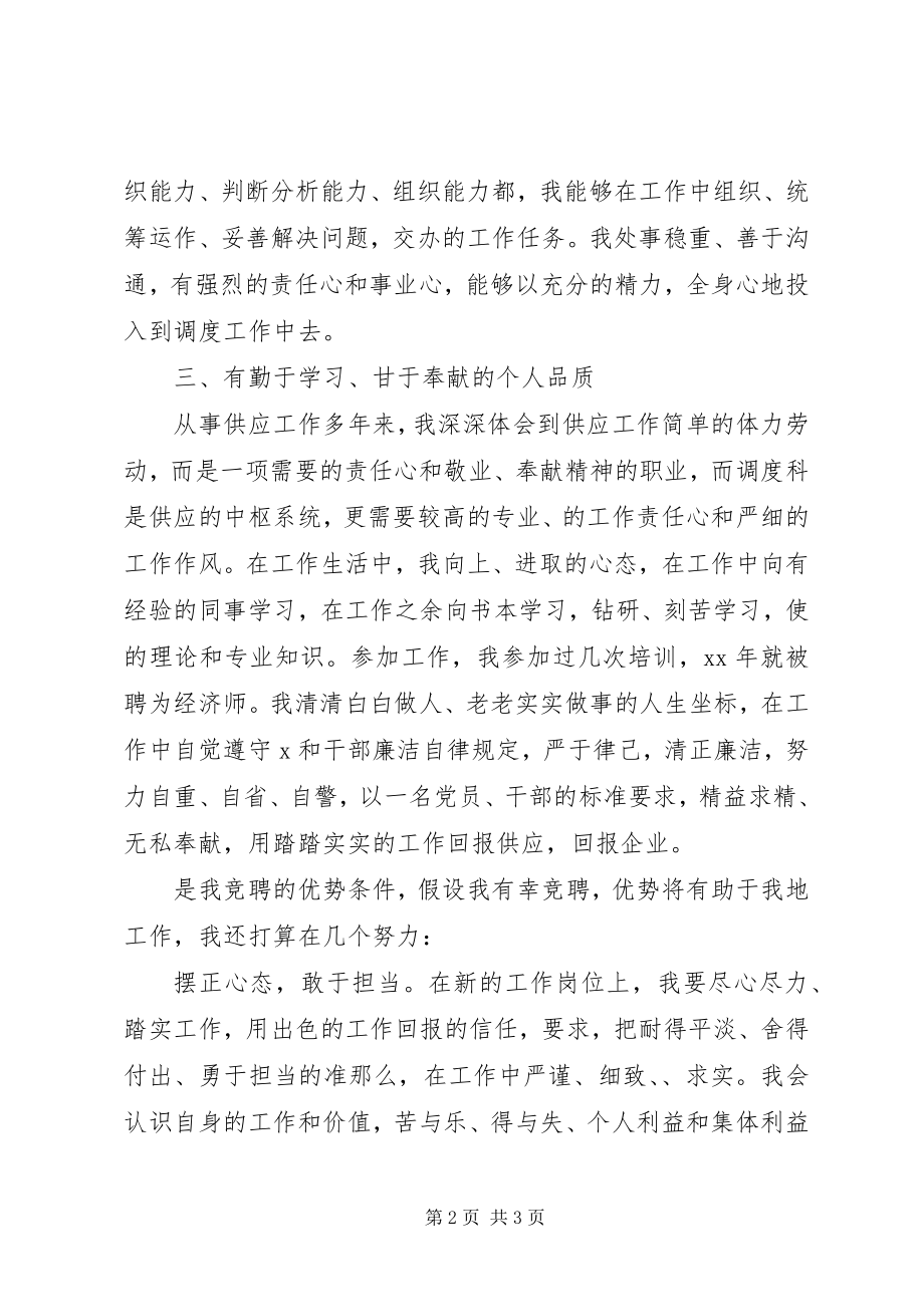 2023年经济师工作计划模板.docx_第2页